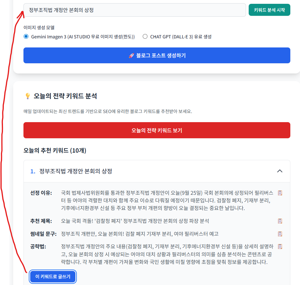 메인 화면 오늘의 공개 키워드 2025 09 25 4 2