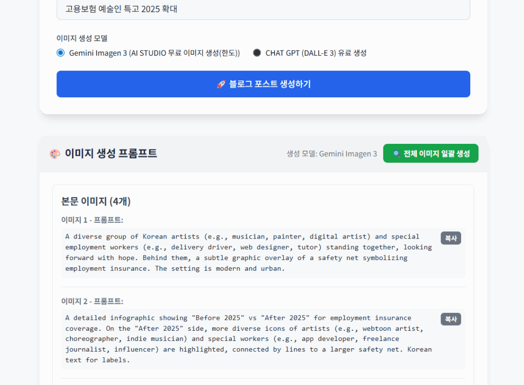 블로그 이미지 생성 초기화면 1