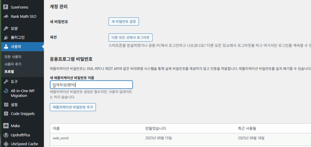 워프 비밀번호 생성 방법 4